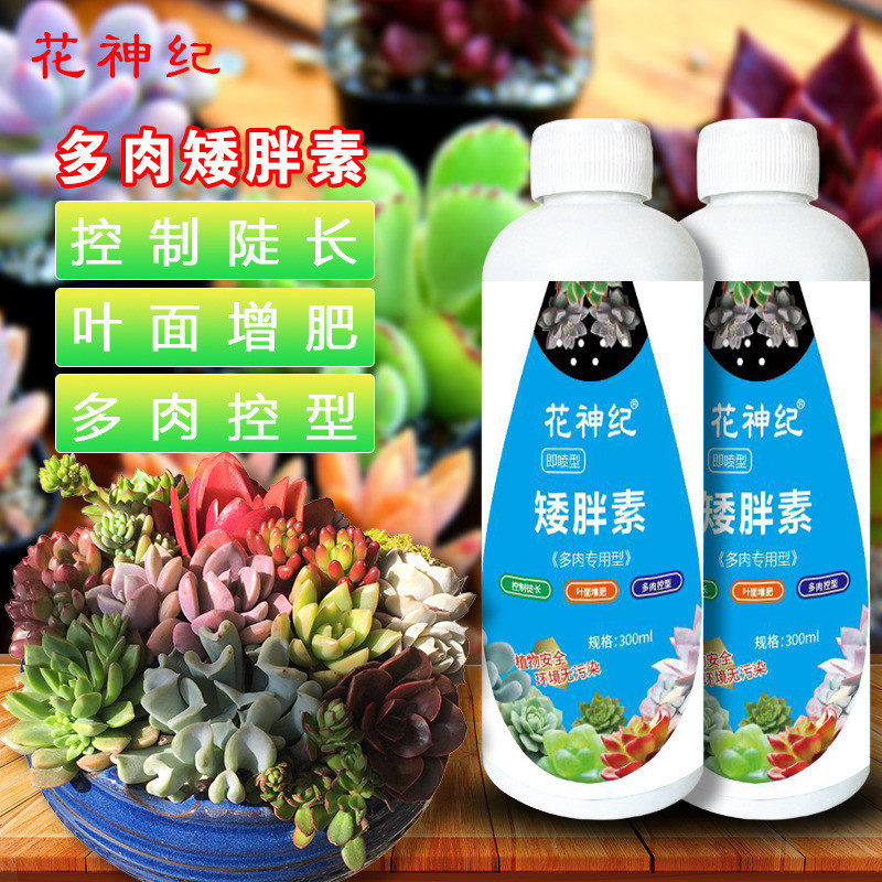 多肉通用肥矮胖素营养液爆芽增肥花卉绿植通用增色助壮剂免稀释肥