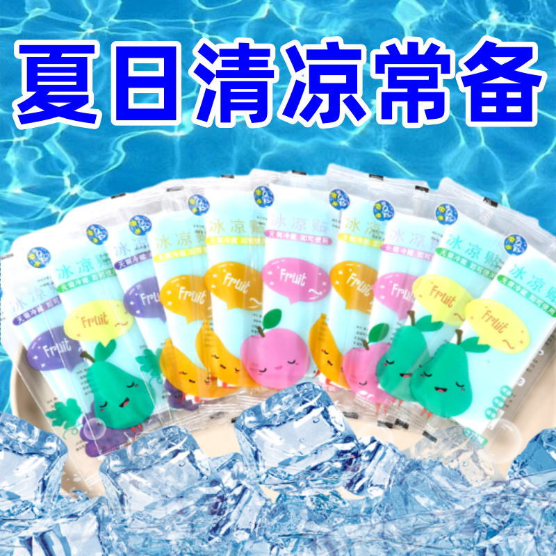 【3.2/10片】冰凉贴清仓退热贴物理降温成人儿童辅助提神醒脑夏日