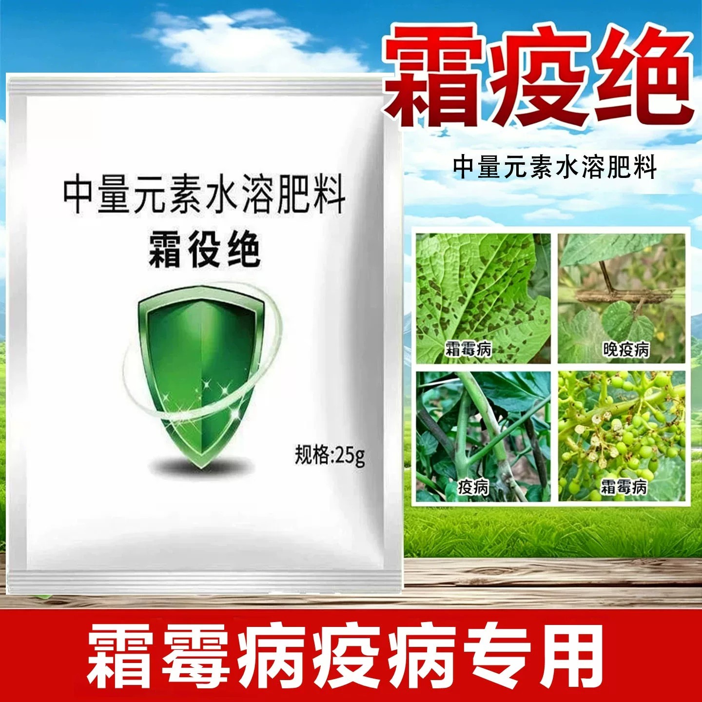 霜疫绝根腐白粉灰霉专用水溶肥