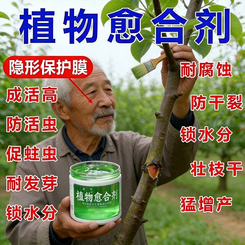 盆景愈伤涂抹剂盆栽植物伤口愈合剂树木修剪封口胶涂膜剂