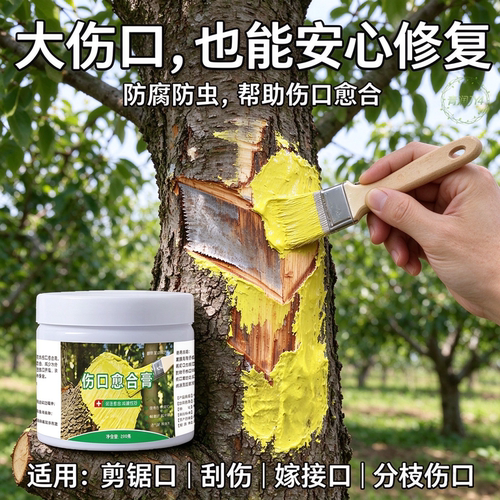 植物伤口愈合剂果树树枝修复剂嫁接愈伤膏盆景花卉树木切口涂膜剂