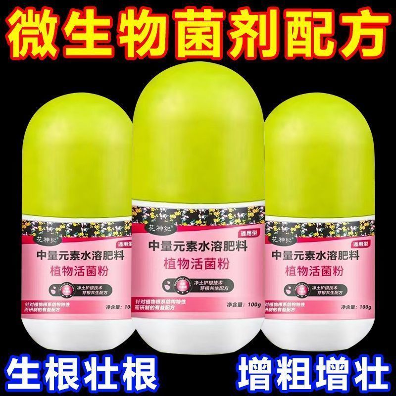 【根壮苗旺】植物活菌粉微生物菌根壮根防烂根正品有益菌养叶面肥