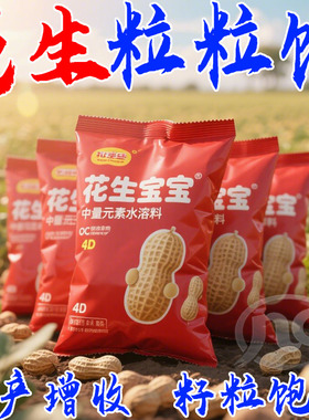 花生麸复合肥料高产专用促分枝多结荚防锈病防空壳膨果增重增产