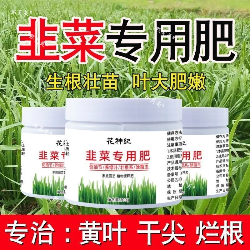 韭菜专用有机复合肥绿植果蔬