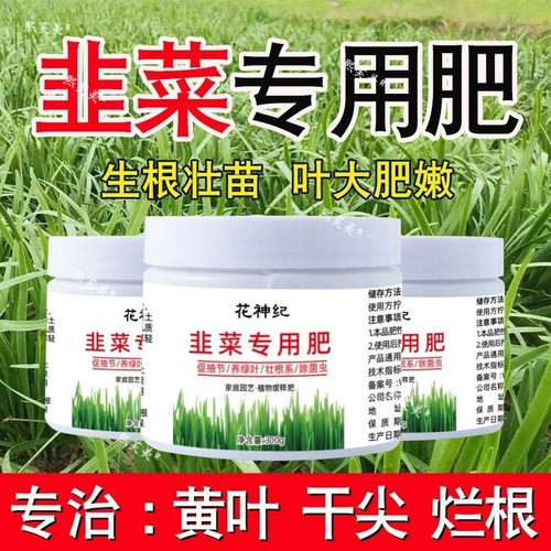 韭菜专用有机复合肥绿植果蔬