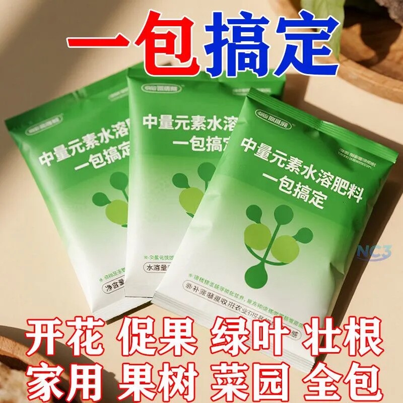 一包搞定植物营养液花绿叶生根