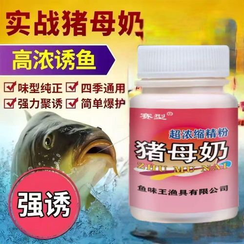 爆浆猪母奶乳罗非小药奶香鲫鲤罗非鱼饵料窝料诱食开口聚鱼添加剂