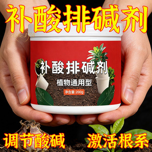 拍一发五】补酸排碱剂调节土壤酸碱度防黄叶农用家用家庭园艺肥料