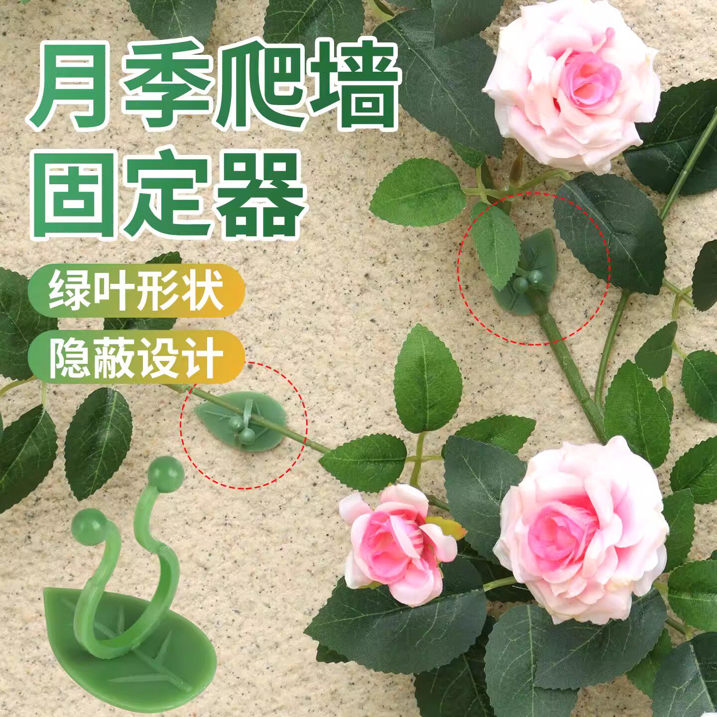 绿植月季爬墙固定器绿萝爬藤上墙不伤墙爬墙花爬上神器蔷薇固定扣