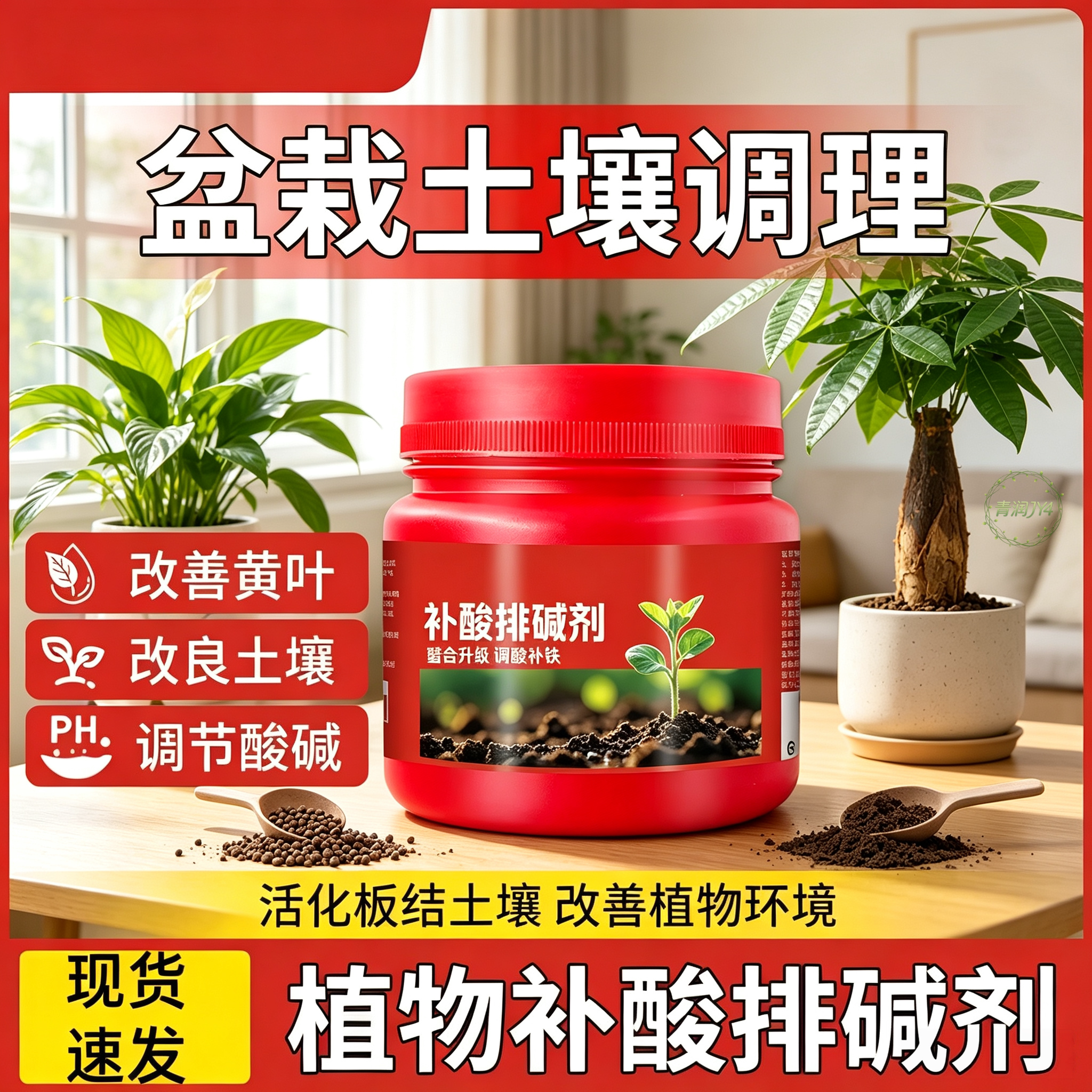 5大盒补酸排碱剂调节土壤酸碱度防黄叶蔬菜喜酸植物通用水溶肥料