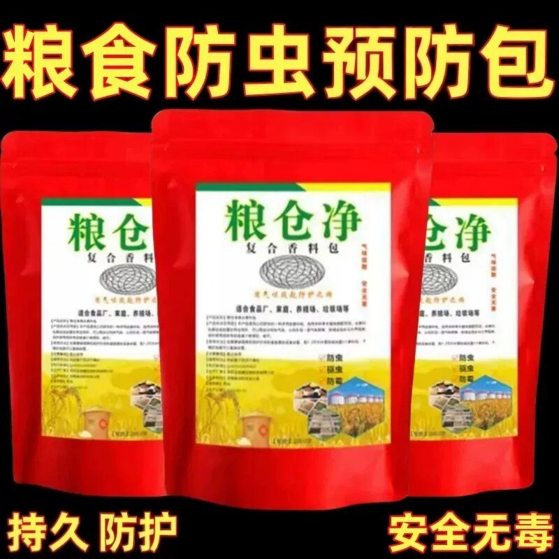 粮仓净气味驱散香料包