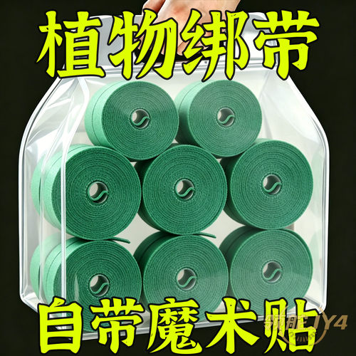 绿植魔术贴扎带不伤植物支撑