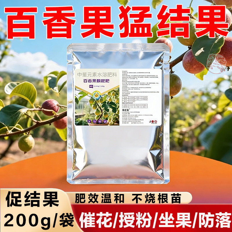【月月结果】百香果专用营养液浓缩肥料百香果催花促果坐果专用肥