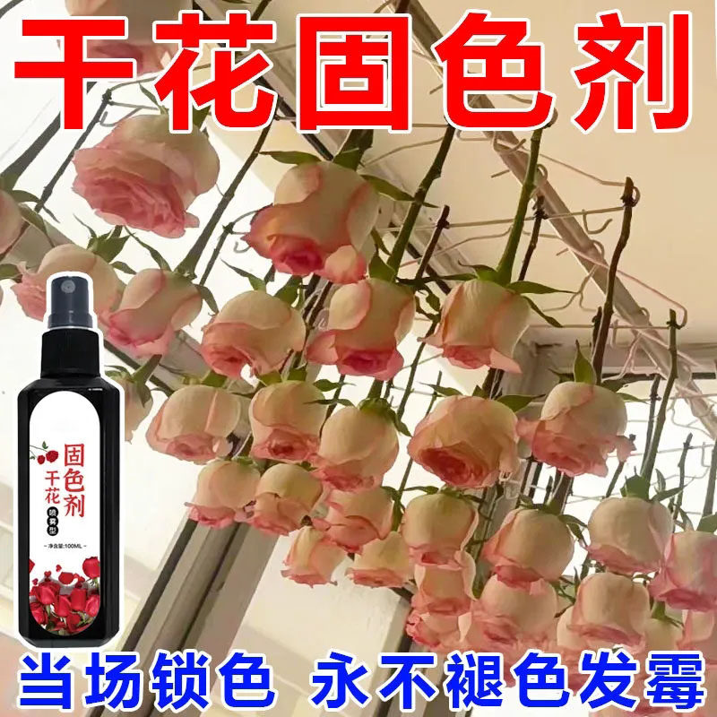 干花制作】干花喷雾固色剂锁色防装饰旧长久保鲜亮无异味锁色剂