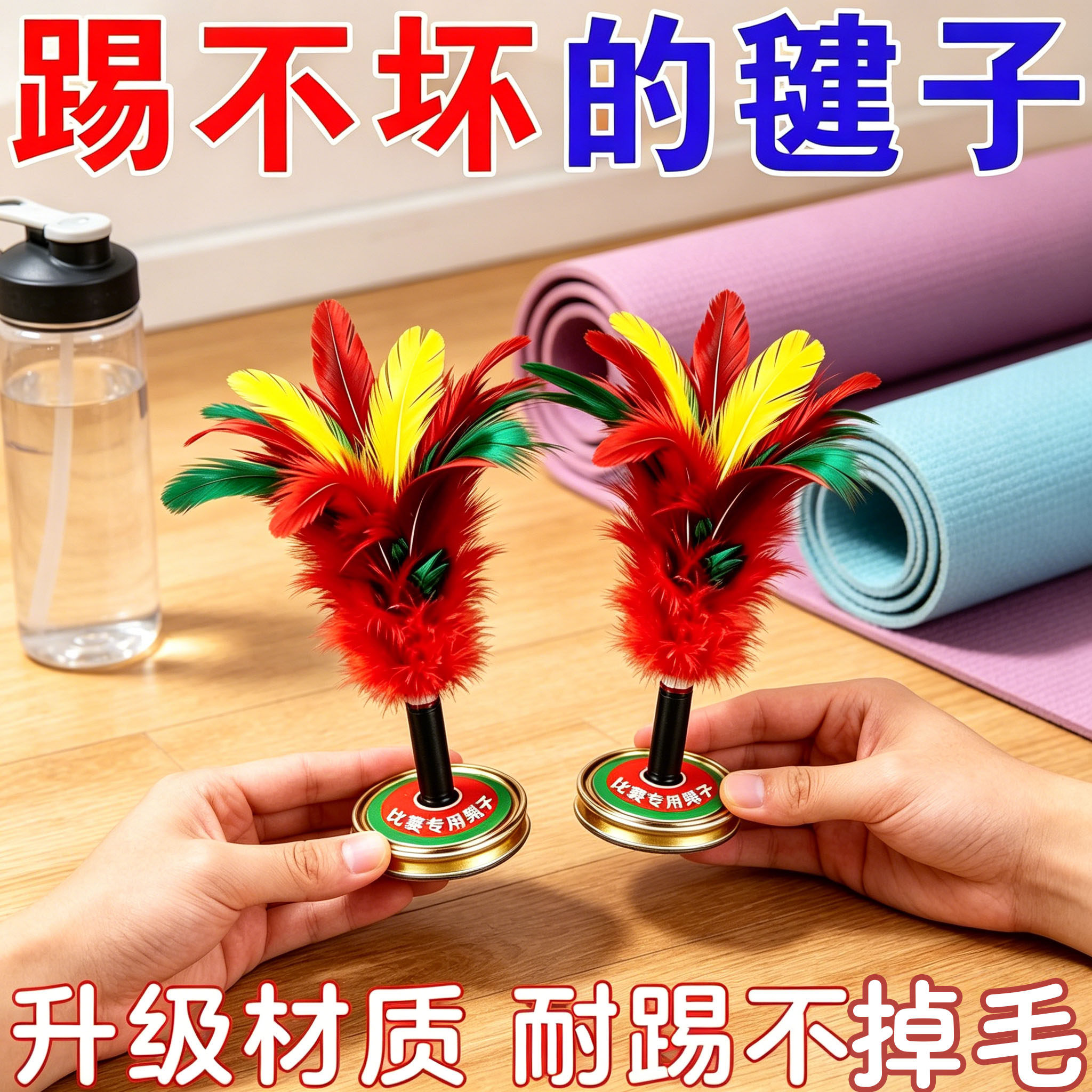 正品鸡毛毽子儿童小学生比赛专用耐踢健身耐用不掉毛毽球成人毽子