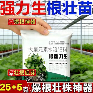【强力生根粉】生根粉强效通用强力天然生根快速焕发新根叶面批发
