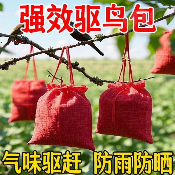 升级驱鸟包吊袋悬挂阳台驱鸟香精包气味驱赶农田庄稼通用田里赶鸟
