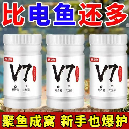 v7诱鱼剂正品钓鱼小药鲫鱼诱鱼粉添加剂野钓新型扁食面食软胶鱼饵