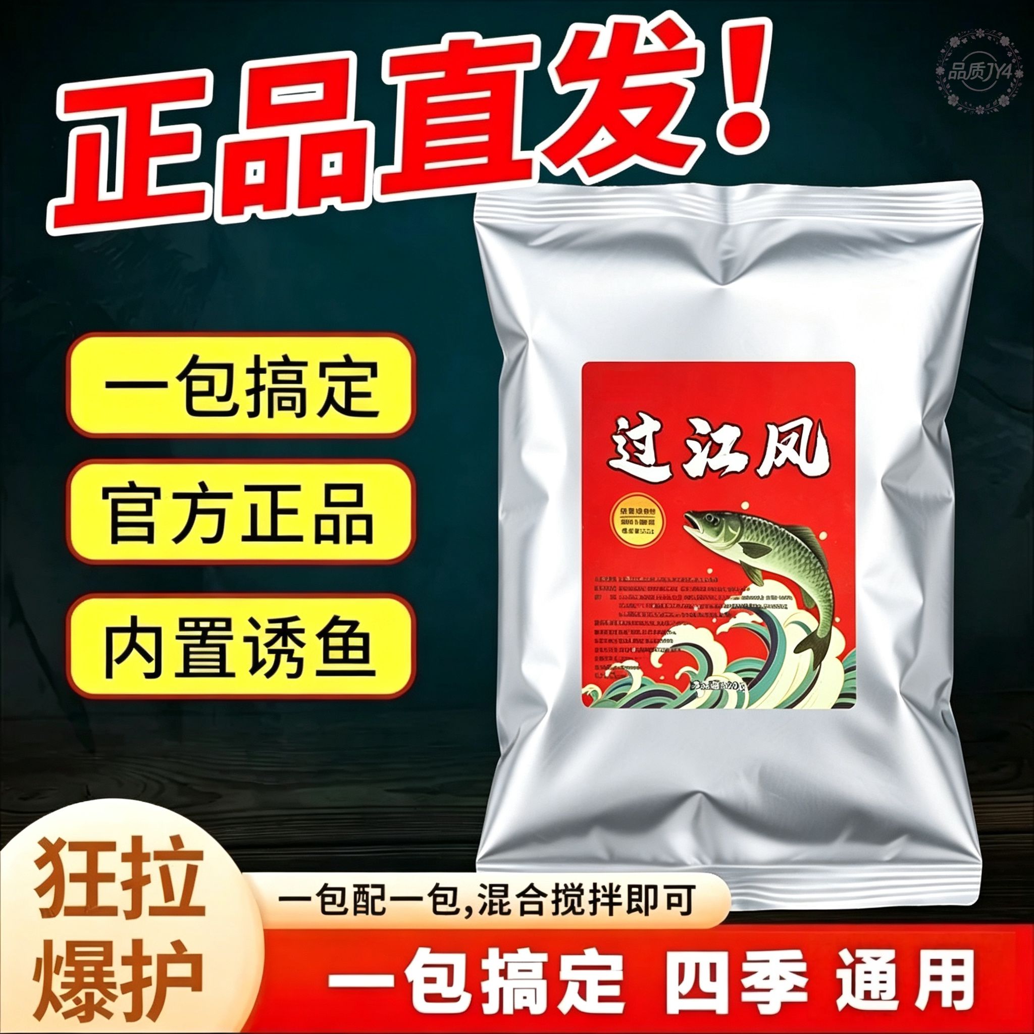 2026过江风鱼饵正品四季通用一包单开原装套餐鲫鲤草鳊淡水鱼饵料