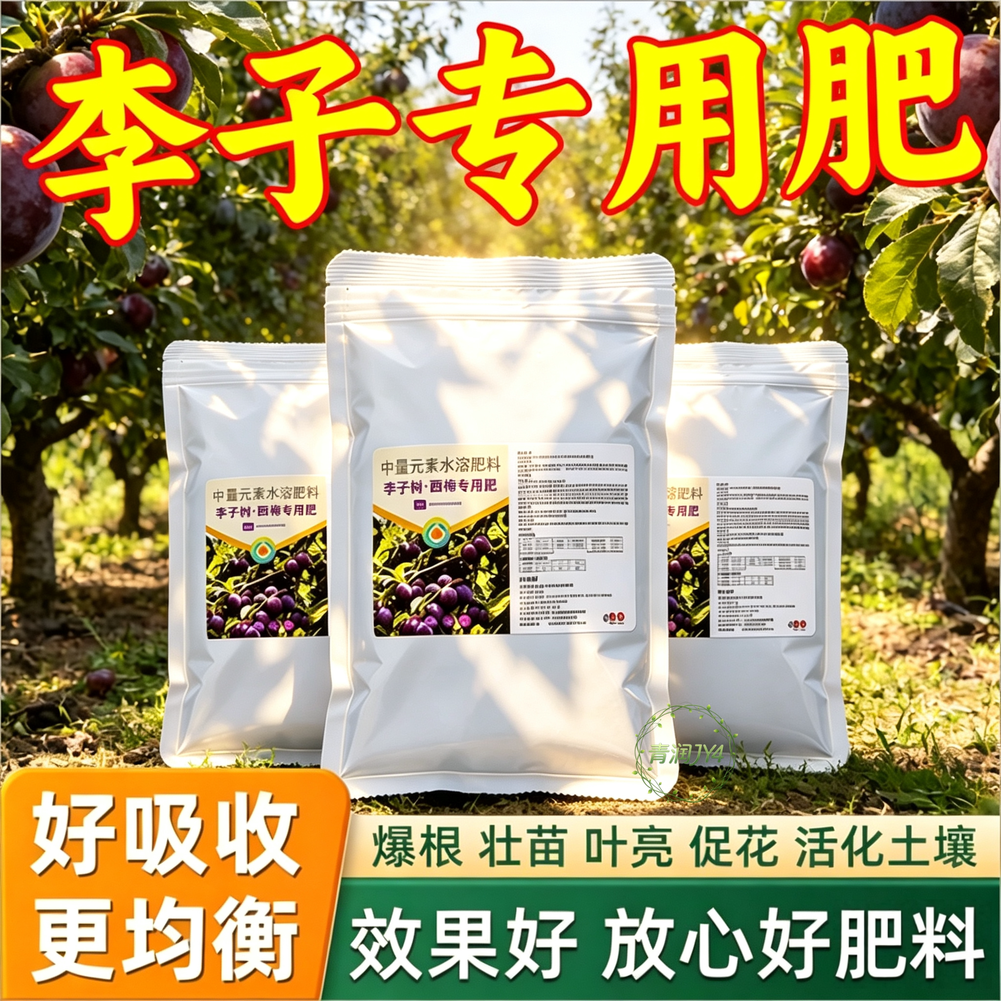 西梅专用肥料黄金梅复合肥氮磷钾开花绿叶四季家用果树的颗粒化肥