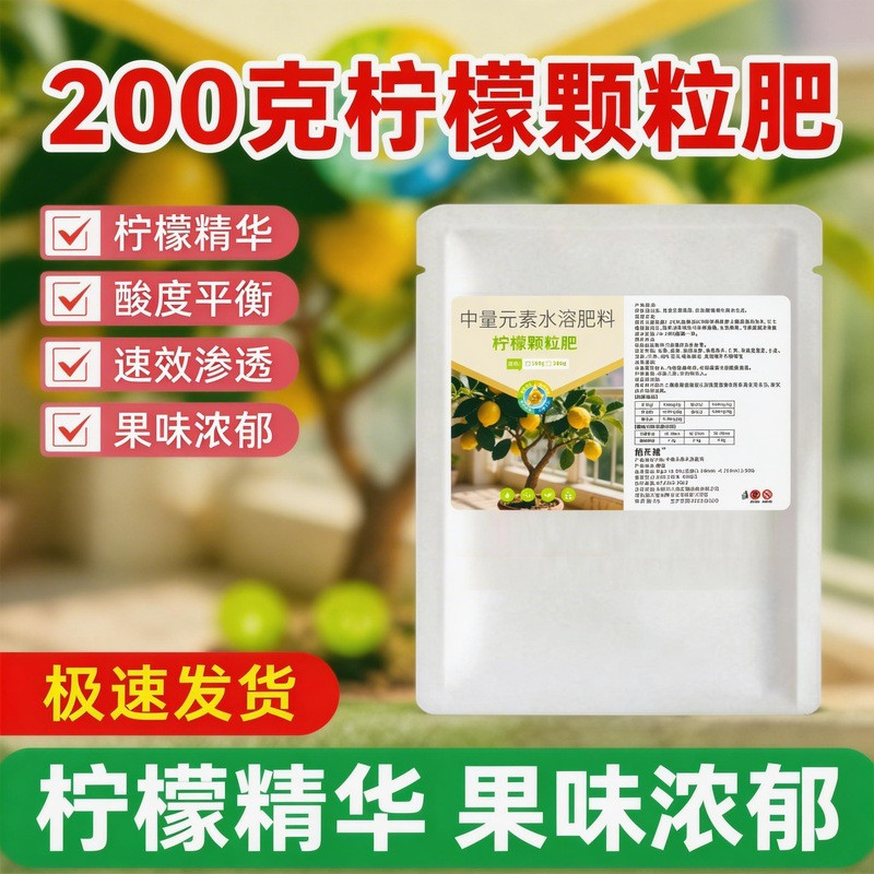 柠檬专用肥柠檬树黄叶病不开花掉叶落叶催芽促果生根壮根叶面肥料