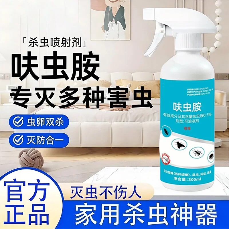呋虫胺杀虫剂蟑螂药强效宠物友好除跳蚤家用室内特效防虫蚂蚁药