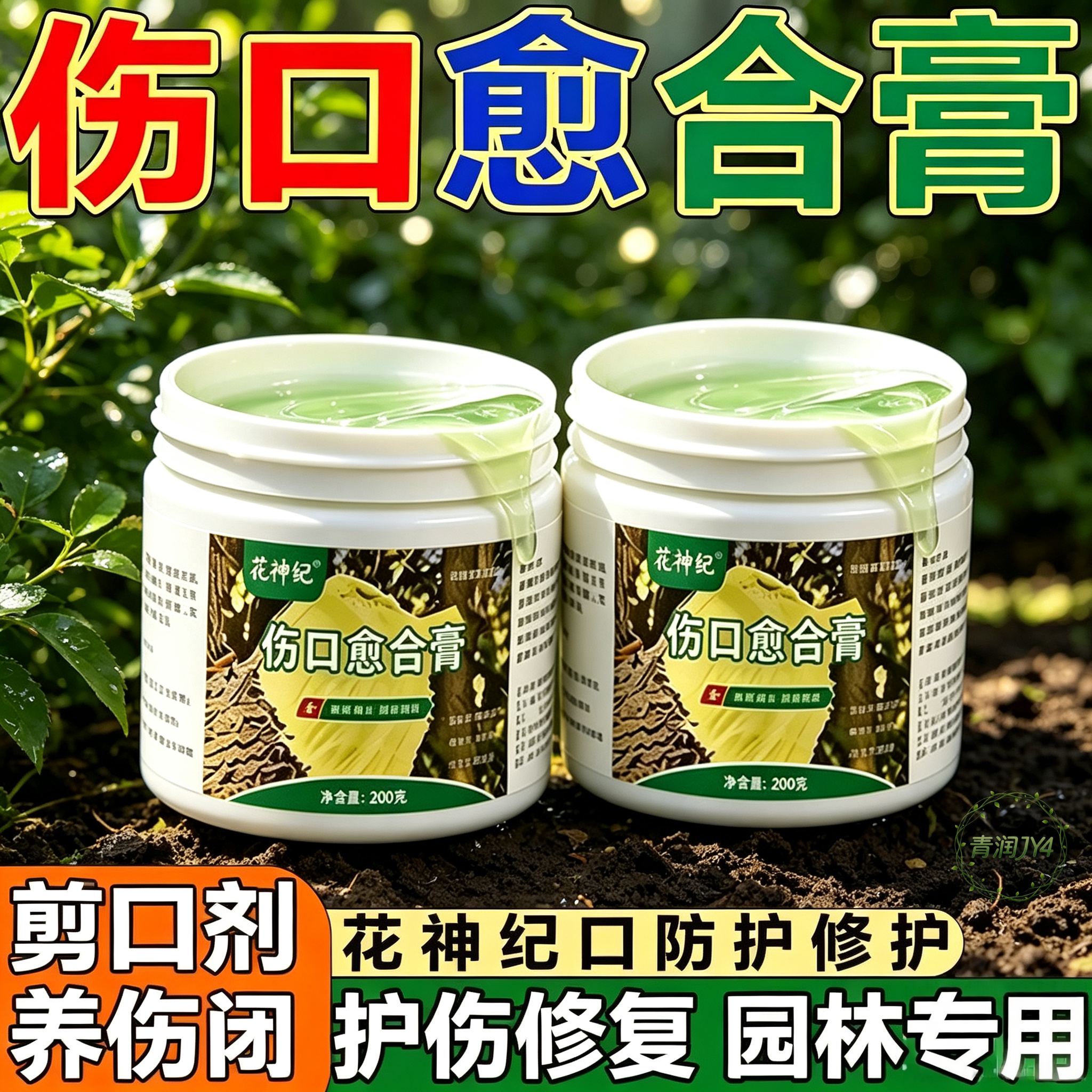 果树盆栽大树伤口愈合涂膜剂