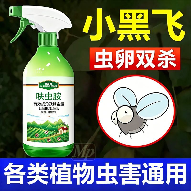呋虫胺花卉绿植杀虫剂家用小黑飞灭室内植物小飞虫白粉虱除虫剂