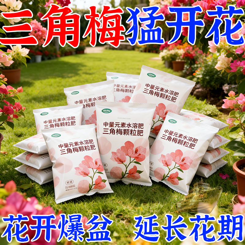 三角梅专用有机缓释颗粒花肥