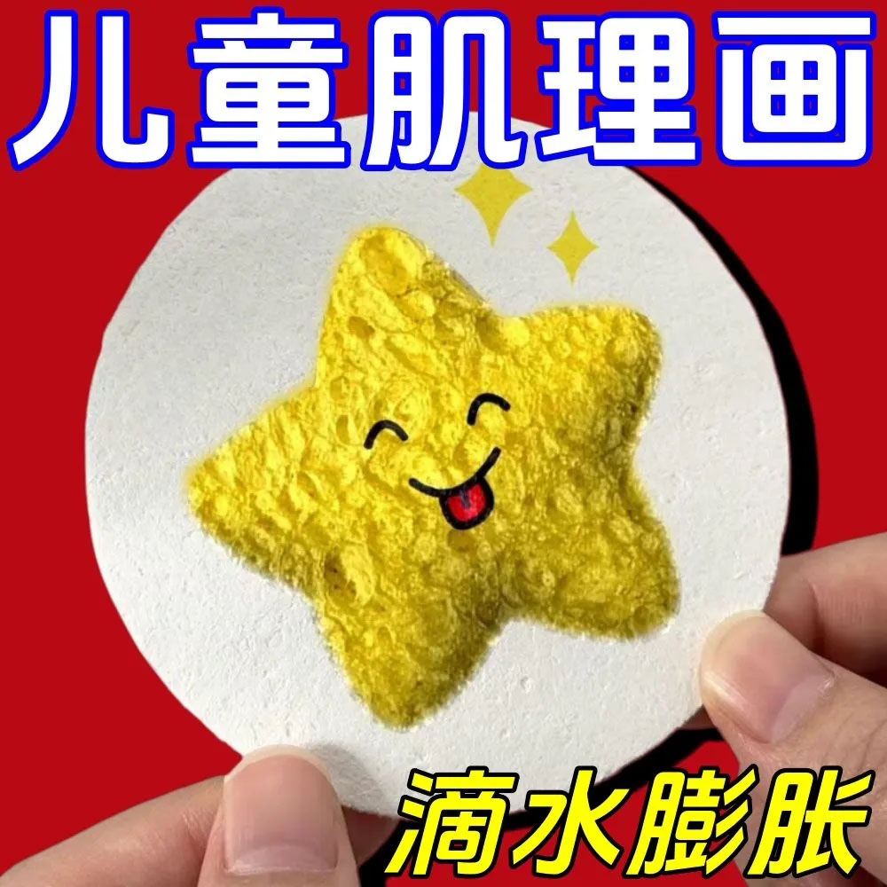 儿童DIY发泡肌理海绵擦