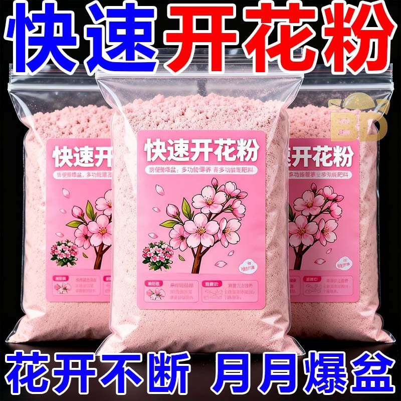 月季盲芽开花粉促芽剂催芽点萌发治僵苗不长叶促分枝多开花爆盆