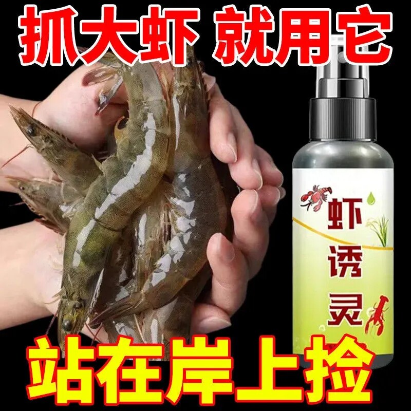 虾蟹通用虾诱灵河虾诱食剂诱虾剂诱虾抓河虾浮漂新型扁食软胶鱼饵