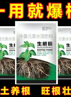 生根粉促进发根通用生根养根栽树养花种花果树蔬菜农用酸味肥料