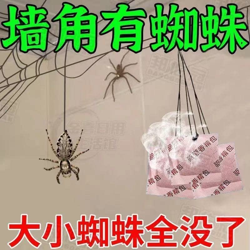 【强效驱蜘蛛】驱蜘蛛香精包家用强力驱赶长期长效防护包蜘蛛蟑螂