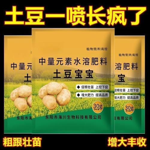 土豆宝宝土豆专用肥土豆种植用营养膨大果实生根壮苗水溶肥叶面肥