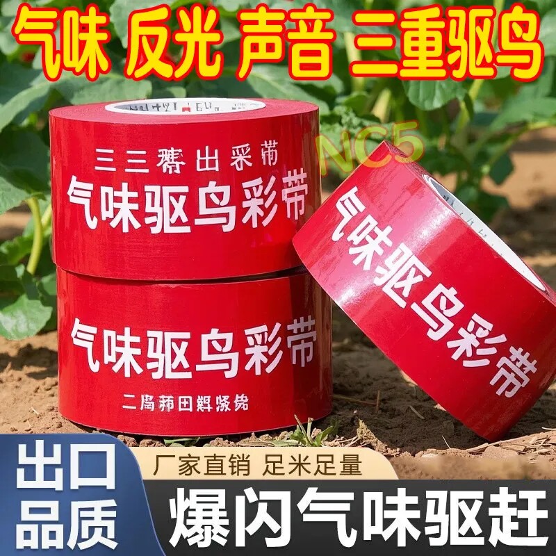 农田水稻赶鸟彩带反光带抗风雨耐晒气味持久守护粮食防鸟免啄食