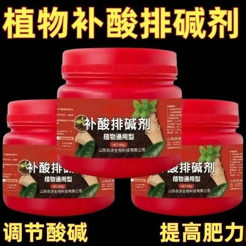 快速调酸碱补酸排碱剂酸性养花肥料土壤酸碱度改善通用土壤调酸剂