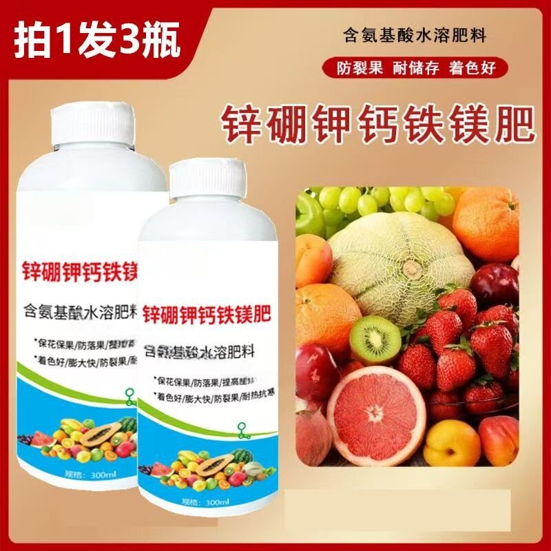 钙镁硼锌铁叶面肥通用蔬菜果树防裂老牌子中微量元素肥料正品农用