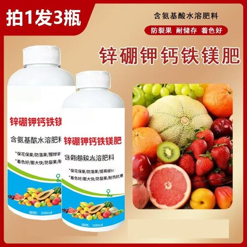 钙镁硼锌铁叶面肥通用蔬菜果树防裂老牌子中微量元素肥料正品农用