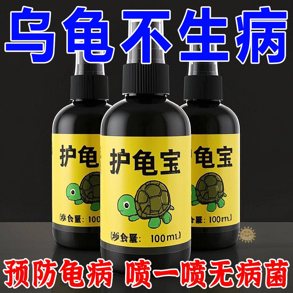 护龟宝防龟病营养预防腐皮白眼肠炎增强免疫力养龟水质喷剂护龟宝