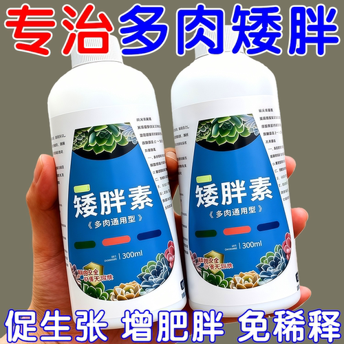 多肉专用爆芽素促生长营养液
