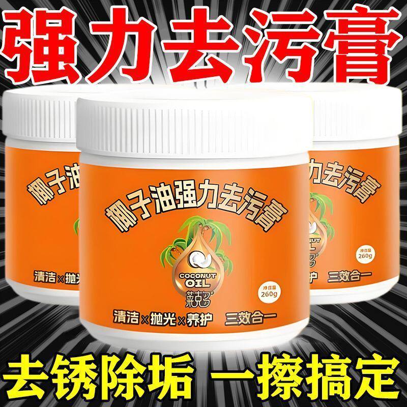锅底黑垢强力清洁剂不锈钢清洗神器厨房去重油污椰子油去污膏除垢