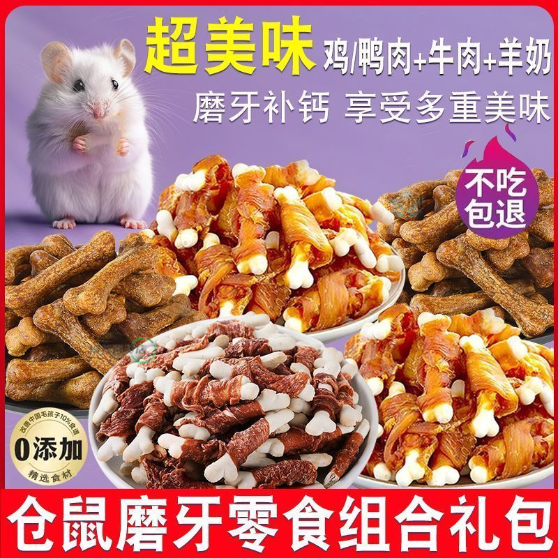 仓鼠磨牙棒趣味骨头磨牙零食洁齿健齿防口臭缓解焦虑减少咬笼适口