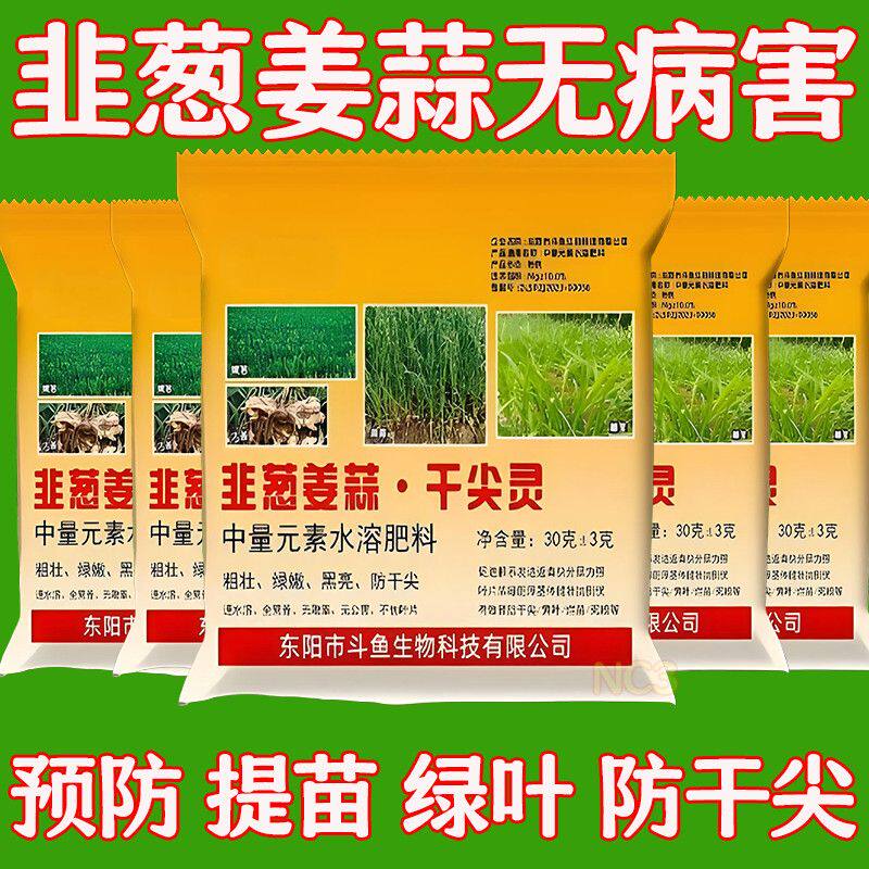 干尖灵正宗预防韭菜大葱姜蒜干尖促根壮棵全水溶农用酸味肥料