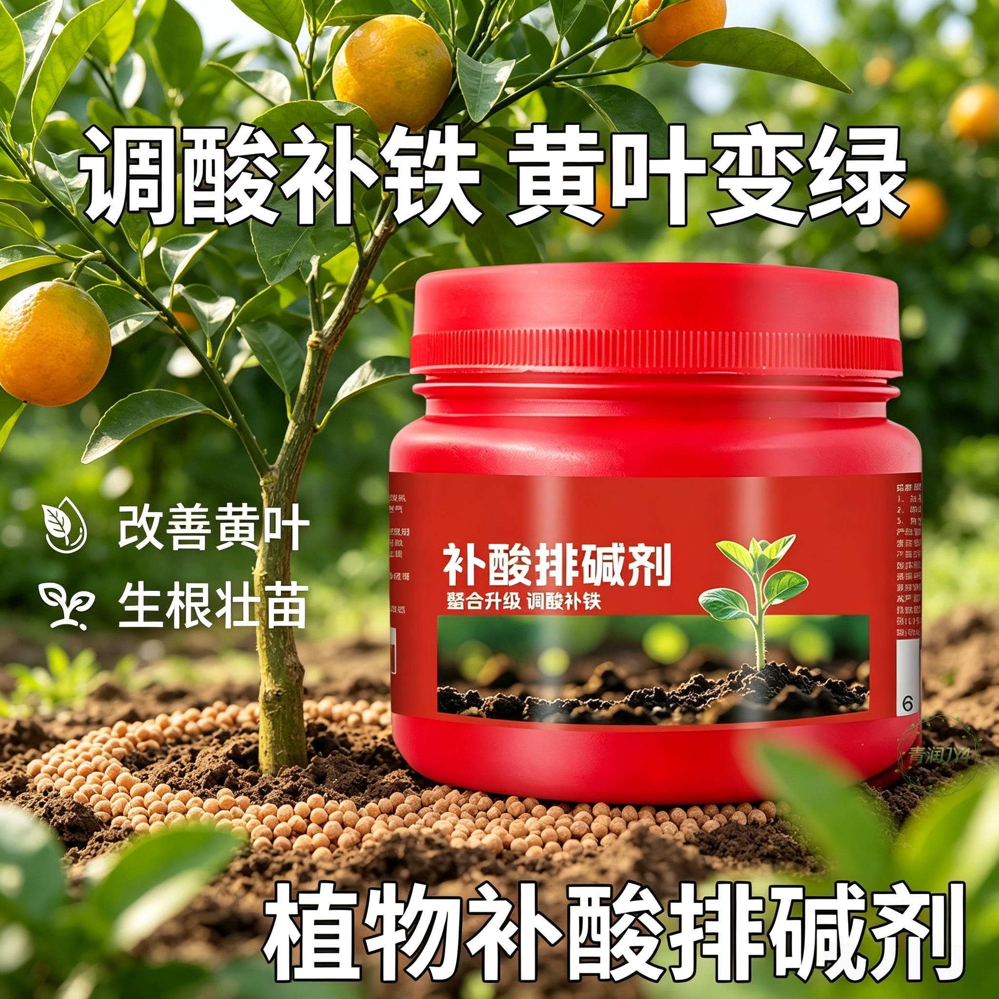 补酸排碱养花调酸剂改善黄叶