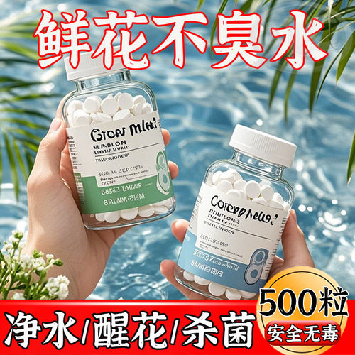 鲜花净水片水培植物清洁片水养花卉保鲜剂家用净化水质花期延长