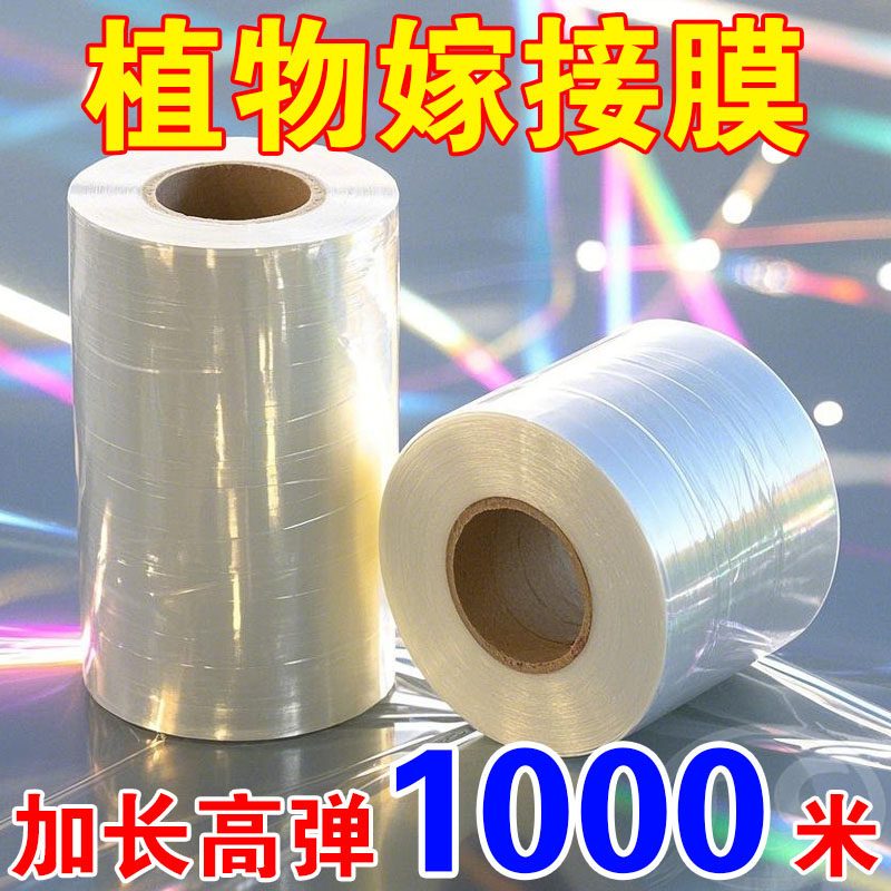 PE自粘嫁接膜果树专用无需打结