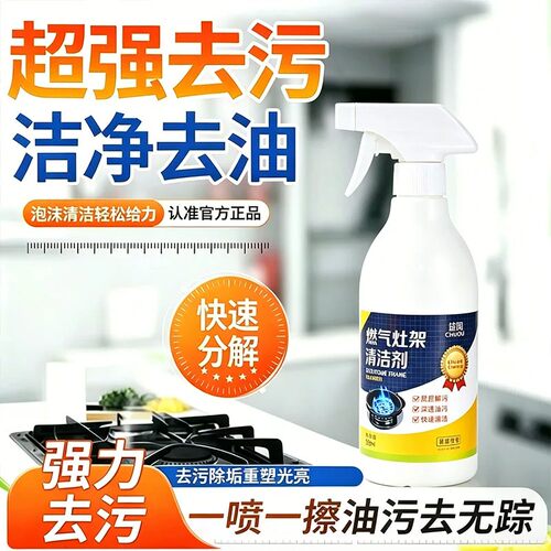 灶架秒翻新燃气灶油烟机清洁剂