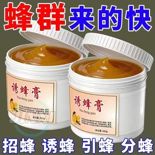 马蜂诱蜂液强效通用诱蜂剂香精引蜂神奇野外收蜂王信息素招蜂蜜蜂
