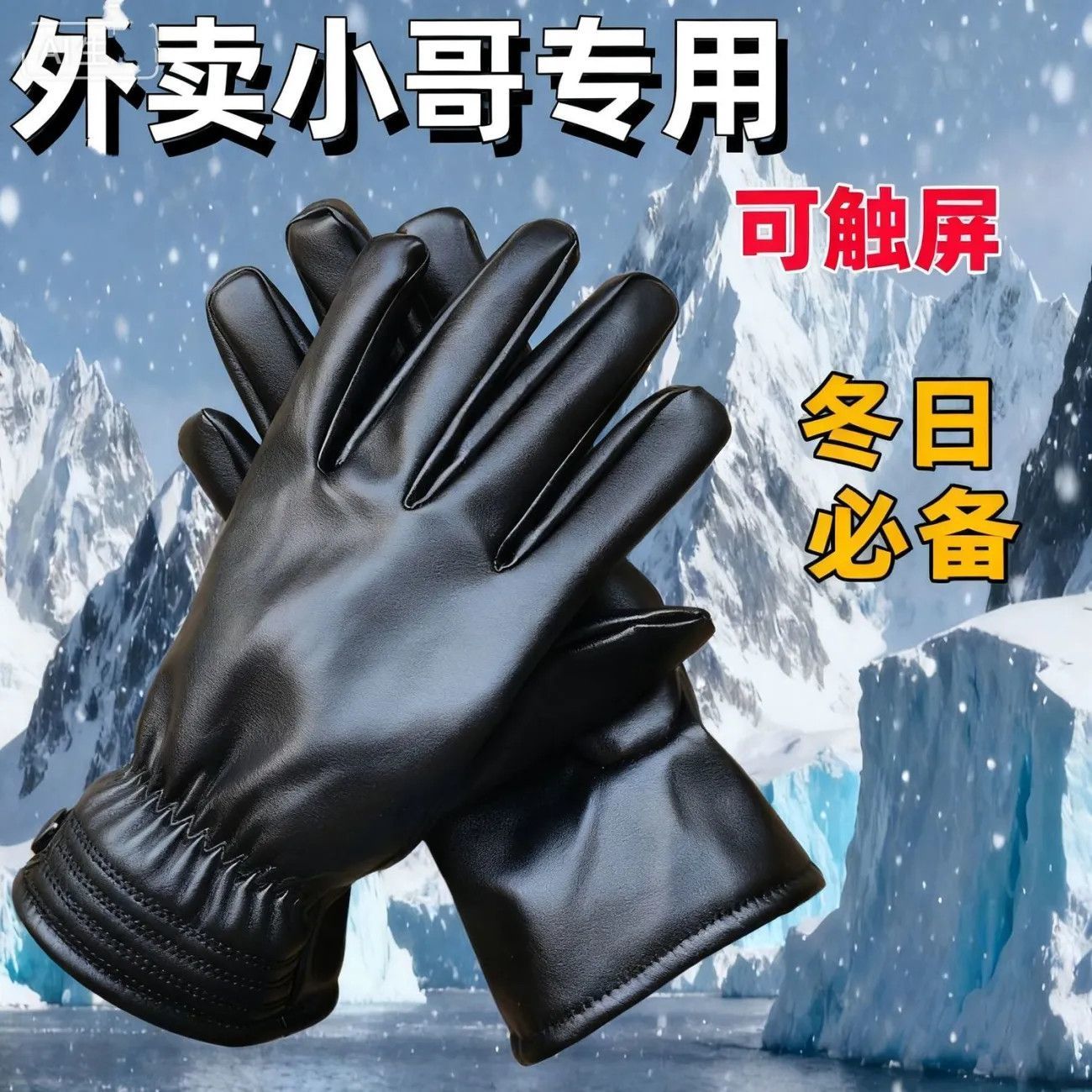 冬季保暖加绒加厚户外滑雪手套